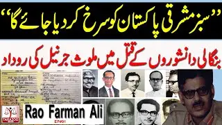 How Pakistan got divided ,The story of Major General Rao Farman Ali Khan | Ep#01 | Tarazoo