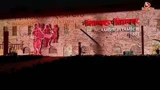Birsa Munda Jail Museum|Documentary of the brave martyrs of Jharkhand।Nilamber Pitamber
