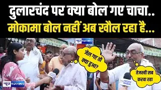 Mokama Public Opinion : मोकामा बस बोल नहीं रहा खौल रहा,  Suraj Bhan Singh या Anant Singh |Bihar News