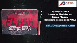 Петарды Flash Banger K0201n | Сороковки 40 шт от Maxsem | Купить в Минске | Salut-Express