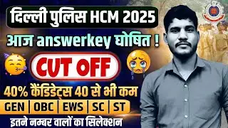 Delhi police HCM answerkey today 🔥 delhi police hcm cut off 2025 | Delhi police hcm hard shift