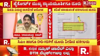 DGP Ramachandra Rao : DGP ರಾಮಚಂದ್ರರಾವ್ ವಿರುದ್ಧ ಸಾಲು ಸಾಲು ದೂರು | Ranya Rao Father