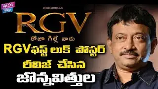 Jonnavithula&rsquo;s Biopic On Ram Gopal Varma Titled As RGV |  RGV Title Logo | YOYO Cine Talkies