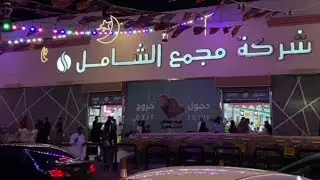 ٥ريال💪💪😎احلي ملابس وتوزيعات العيد من المجمع الشامل