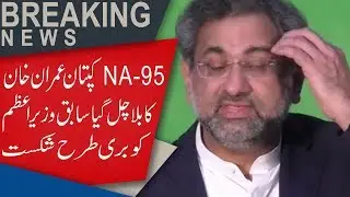 Imran Khan wins convincingly from NA-95 | Elections 2018 | 92NewsHD