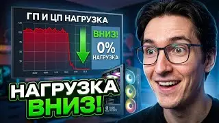 Как СНИЗИТЬ НАГРУЗКУ на ПК (ЦП и ГП) при СВОРАЧИВАНИИ\СМЕНЕ ФОКУСА ИГРЫ на ДРУГОЕ ОКНО