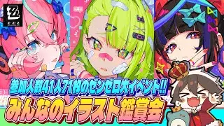 【ゼンゼロ】ガチからネタまで視聴者の描いたイラスト鑑賞会!!【ゼンレスゾーンゼロ】