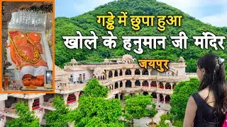 Mysterious Khole ke Hanuman ji Mandir🚩Hidden Temple of Jaipur, Rajasthan #viralvideo #hanuman 