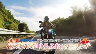 『週刊バイクTV』#913「GSXで秋を感じるツーリング 前編」【チバテレ公式】