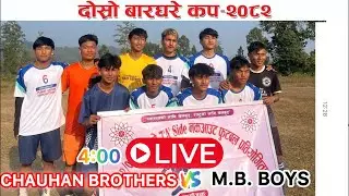 CHAUHAN BROTHERS VS MB BOYS LIVE दोस्रो बारघरे कप-२०८२