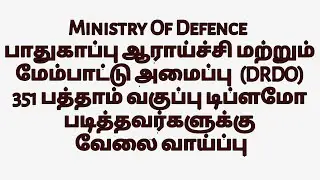 DRDO Recruitment 2019 | Apply Online for 351 Technician &ndash; A Post | Ministry Of Defence Recruitment