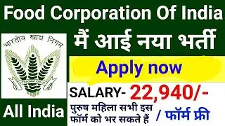 Food Corporation Of India में नया भर्ती || FCI Recruitment || FCI Jobs