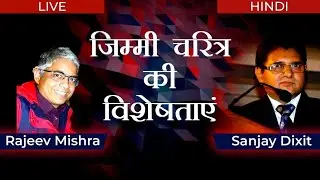 ज़िम्मी चरित्र की विशेषताएं - Dr. Rajeev Mishra and Sanjay Dixit
