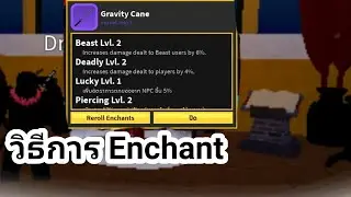 Roblox blox fruit วิธีการ Enchant
