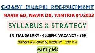 Indian Coast Guard Syllabus & Strategy | Navik GD, Navik DB, Yantrik 01/2023 | Tamil