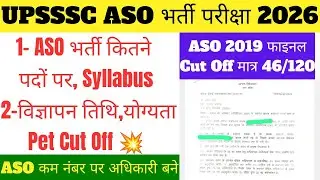UPSSSC ASO New Vacancy 2026 | Aso New Vacancy | Upsssc Latest News | Upsssc