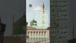 Message of Ahl-e-Sunnah | Love for Awliya & Refutation of Misguided Sects