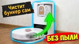 👍 НОВИНКА 2021 👉 XIAOMI LYDSTO R1 - РОБОТ ПЫЛЕСОС С АВТО ОЧИСТКОЙ БУНКЕРА