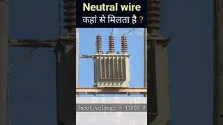 Where does neutral wire come from ? | Distribution transformer #shorts