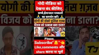 #usman #yogi #prayagraj #bharatjodoyatra #abhisarsharma #ravishkumar #viral #navinkumar #trending