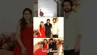 kavin wedding reception|sivakarthikeyan,H.vinoth celebraty  photos #yazhgalatta #shortsfeed #shots