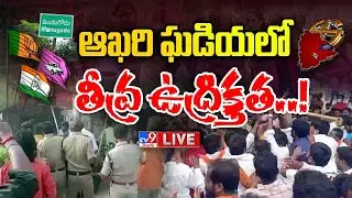 Munugodu Polling LIVE | Munugodu Bypoll 2022 - TV9