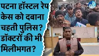 Patna Shambhu Hostel Case में Post-Mortem Report में हुए चौंकाने वाले खुलासे, परिजनों का गंभीर आरोप