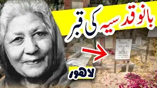Grave of Bano Qudsia in Lahore, Pakistan