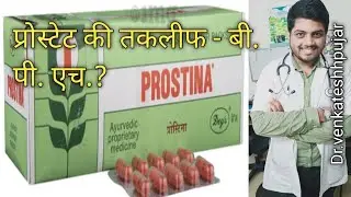 Prostina capsules|prostina|ayurveda for bph|ayurveda|Hindi explanation