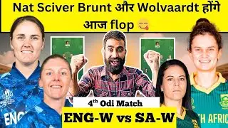 ENG-W vs SA-W Dream11 Team | ENG-W vs SA-W Dream11 Prediction | ENG-W vs SA-W Match Predictions|