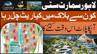 Lahore Smart City Latest Rates | Block Wise Prices | Plot Value & Investment Updates 2025