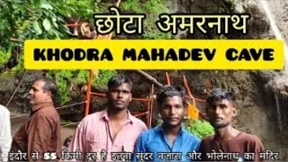 Indore Famous Temple I Chota Amarnath Indore | Mahadev Khodra Cave | Choral Dam
