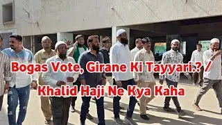 Bogas Vote Girane Ki Tayyari..? / Khalid Haji Ne Kya Kaha 