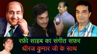 Mohammad Rafi Sahab's Singing For Dheeraj Kumar