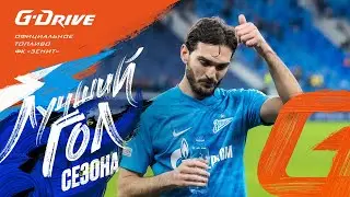 &laquo;G-Drive. Лучший гол&raquo; сезона-2021/22: ОЗДОЕВ ПРОТИВ ЧЕЛСИ