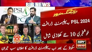 PSL Replacement Draft Date Annouced | 10 New Players in PSL 9 | PSL 2024 All Teams Squad | Schedule
