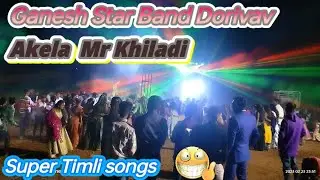 Ganesh Star Band Dorivav Timli song #gsband#Uniqeaadivashiband#newtimli#newadivashitimli#alladivashi