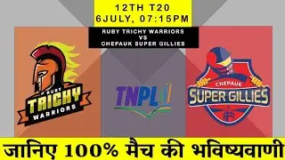 Match 12 RTW vs CSG Dream 11 Team Prediction, Ruby Trichy Warriors vs Chepauk super gillies TNPL