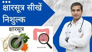 Free Ksharsutra Training | Only BAMS MS MD Doctors | Piles Fistula Treatment | Clinical Ayurveda