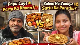 Party Ka Khana VS Sattu Ka Paratha 😍 | Family Daily Vlog