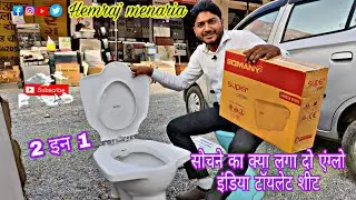 Anglo Indian toilet sheet installation, Anglo Indian toilet sheet price,Anglo toilet seat fitting,