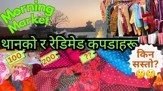 काठमान्डौको बसन्तपुरमा बिहान उज्यालो नहुदै.. येस्तो खत्रा व्यापार😲॥ Fabric Shopping In Kathmandu🛍️