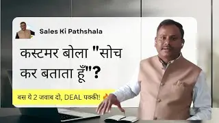 Soch Ke Batata Hu? Best Sales Closing Technique in Hindi | Sales Ki Pathshala