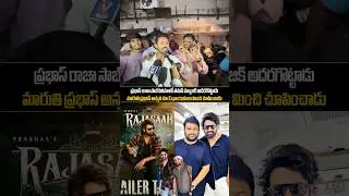 Raja Saab Movie trailer Public Talk | Prabhas | Maruti | Thaman | SSP TV ||