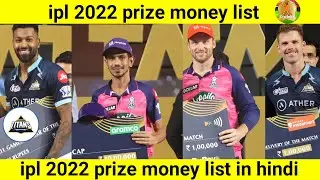 ipl 2022 prize money players list in hindi |IPL 2022 Final Award Ceremony list 2022 | criclistr