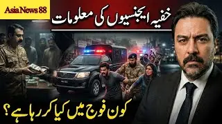 Doors || Latest Intelligence Report - Pakistan || Adil RajaNews From Behind Closed