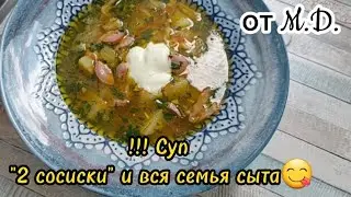!!! Суп 