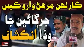Jargai Waderan Ja Inkeshaf | Time News HD