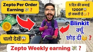 Zepto Delivery Per Order Earning | Zepto Weekly Earning | Blinkit क्यूँ छोड़ दी❓