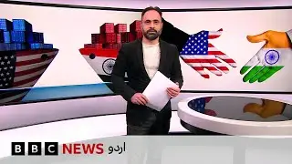 Jahan Numa: India US trade deal hailed as a huge victory with less tariff than Pakistan - BBC Urdu